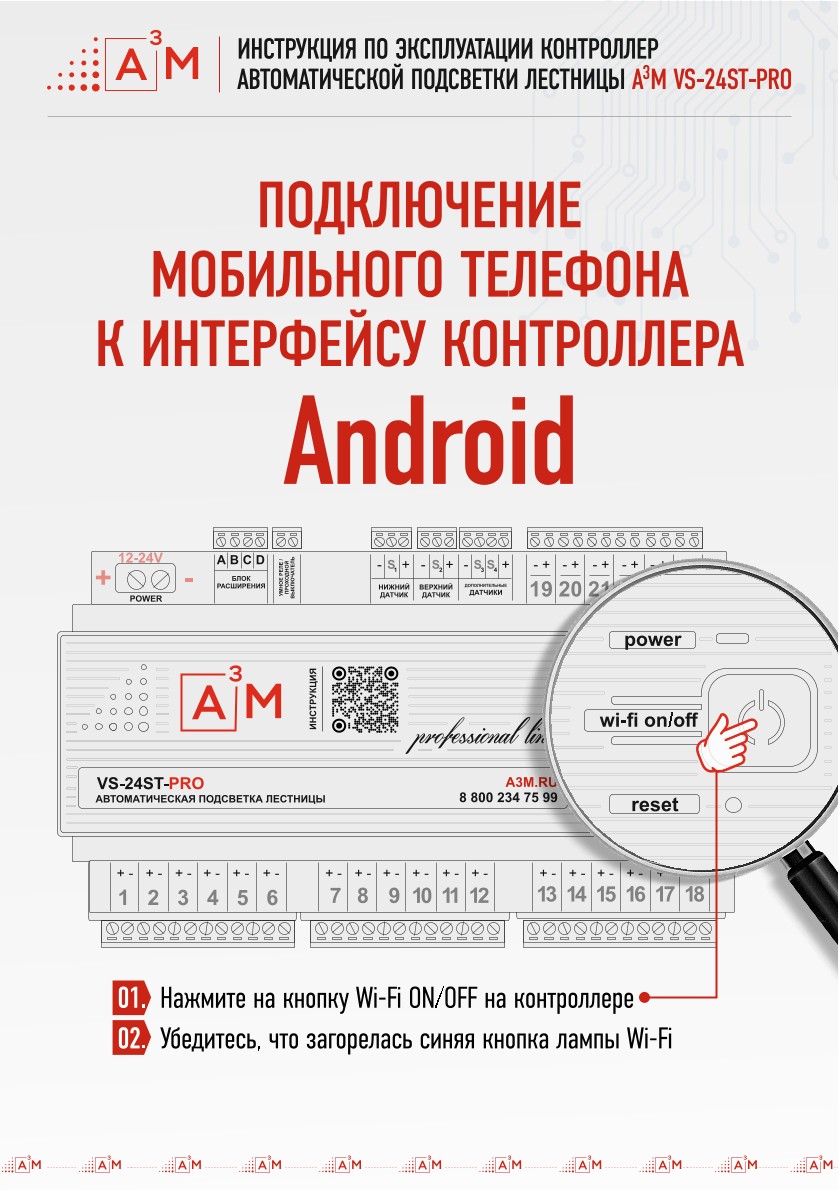 Активация Wi-Fi модуля на контроллере подсветки лестницы для подключения Android