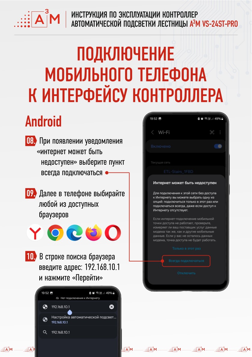 Вход в панель управления контроллером лестницы A³M VS-24ST-PRO через IP адрес 192.168.10.1 на Android