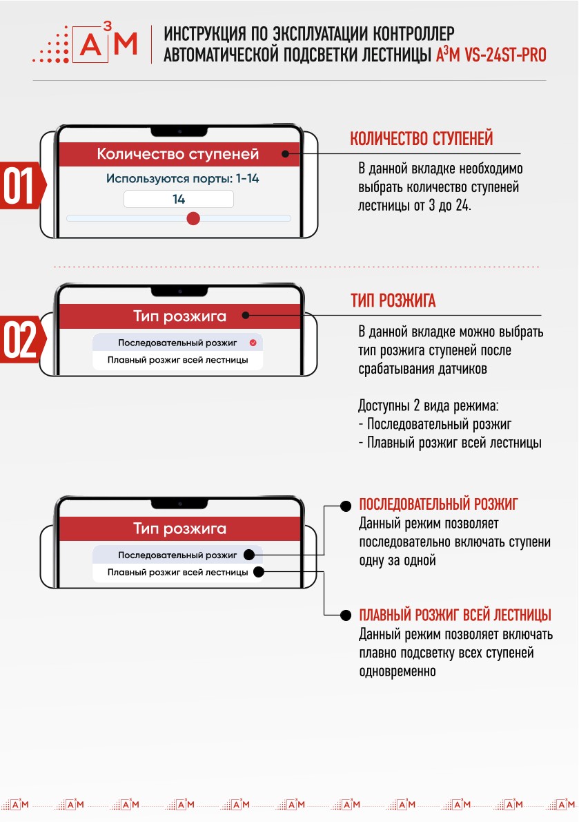 Настройка количества ступеней и типа розжига в приложении контроллера A3M