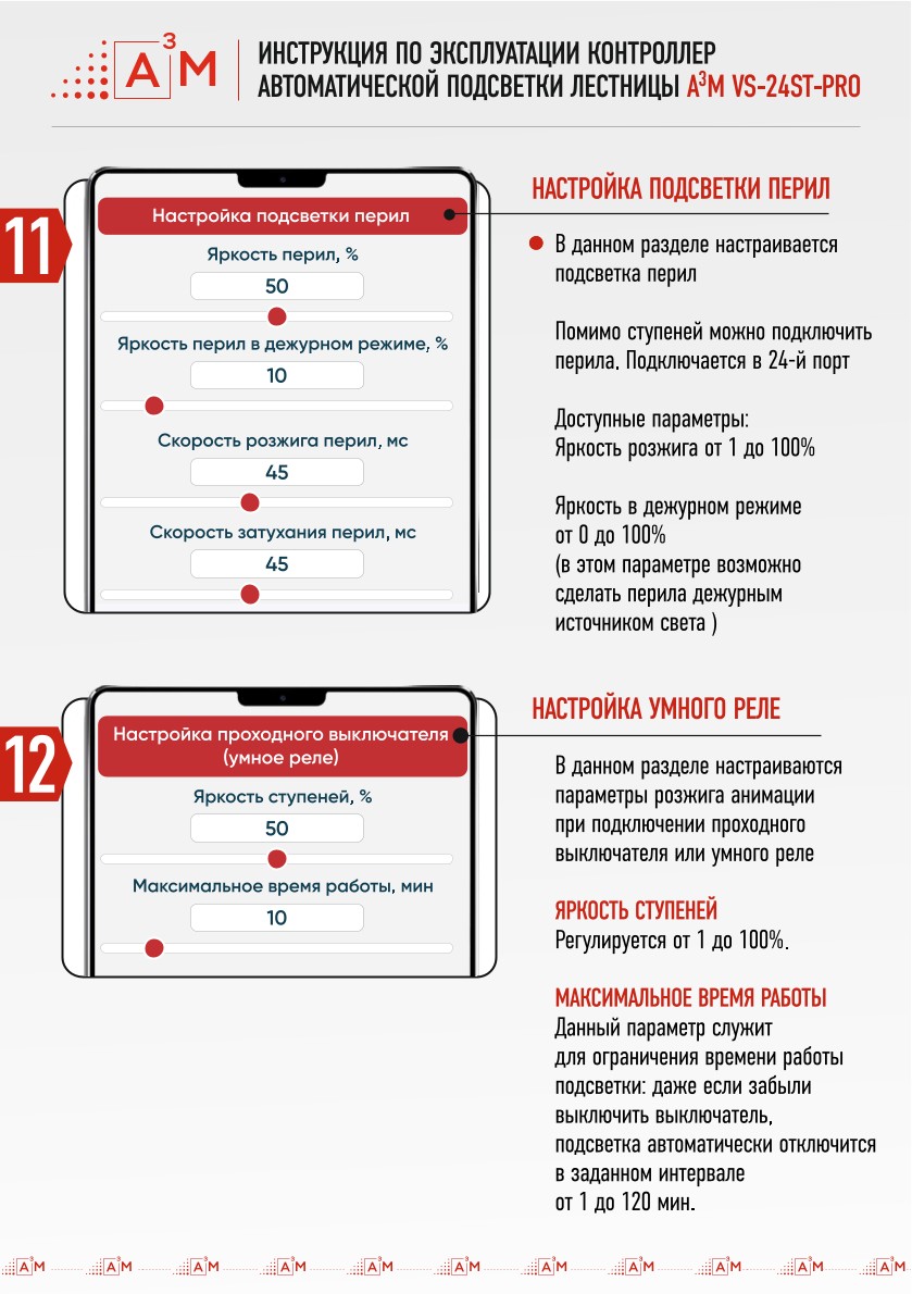 Настройка подсветки перил лестницы и интеграция с умным реле или проходным выключателем