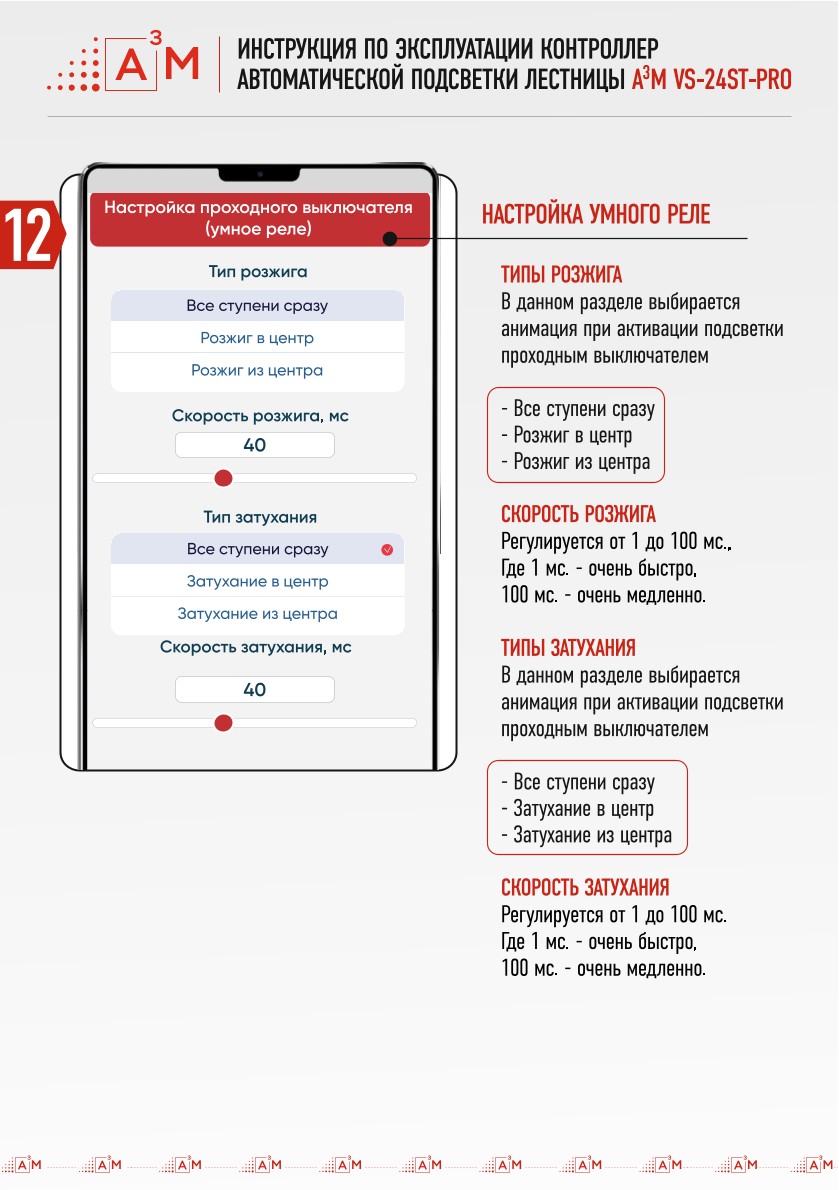 Выбор типа анимации, розжига и затухания при работе контроллера от проходного выключателя