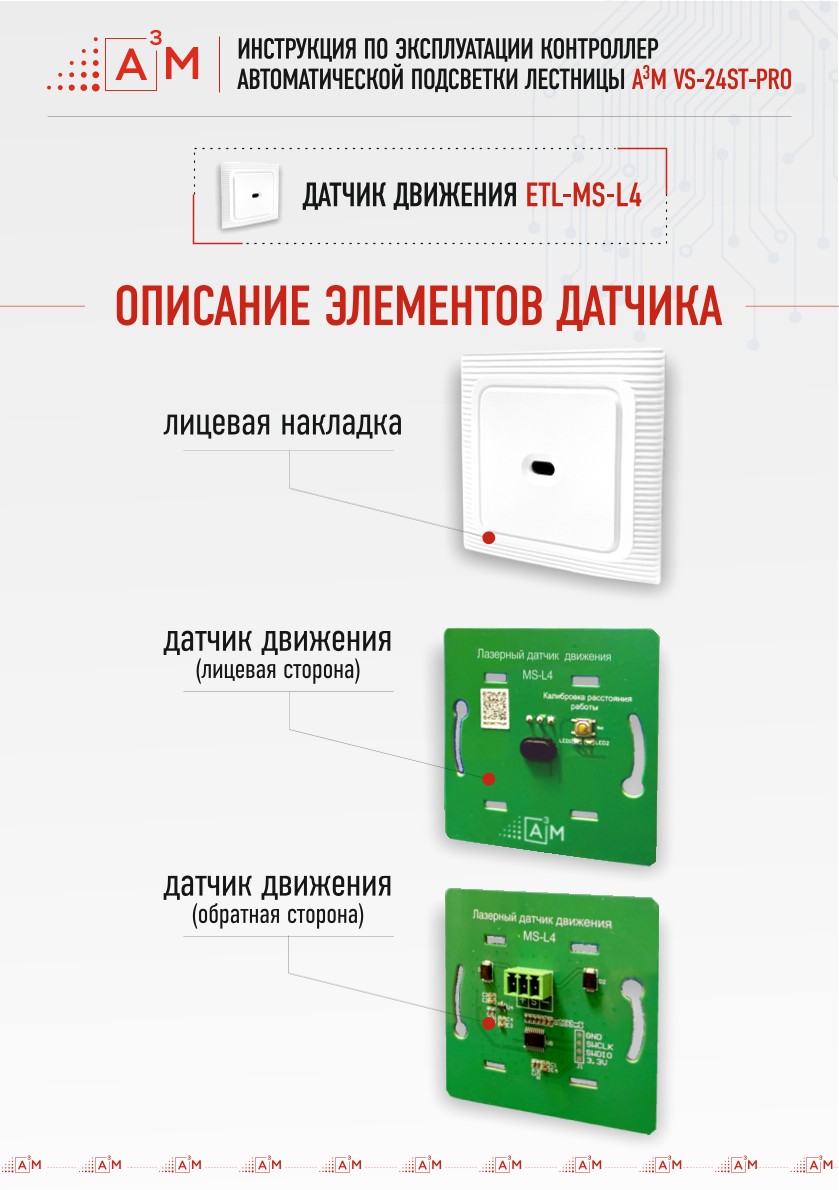 Описание элементов и платы лазерного датчика движения ETL-MS-L4