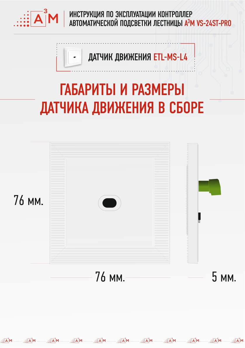 Габариты и размеры лазерных датчиков движения A³M ETL-MS-L4