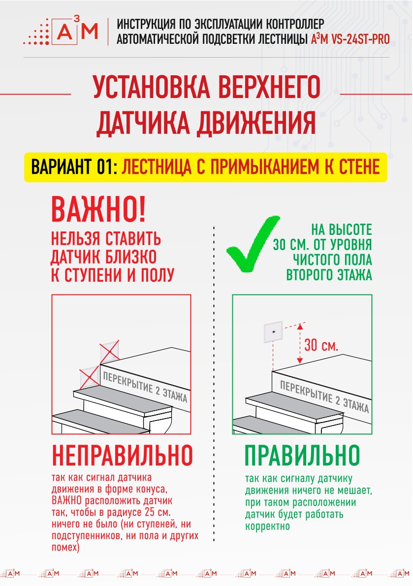 Установка верхнего датчика движения в стену для контроллера подсветки лестницы