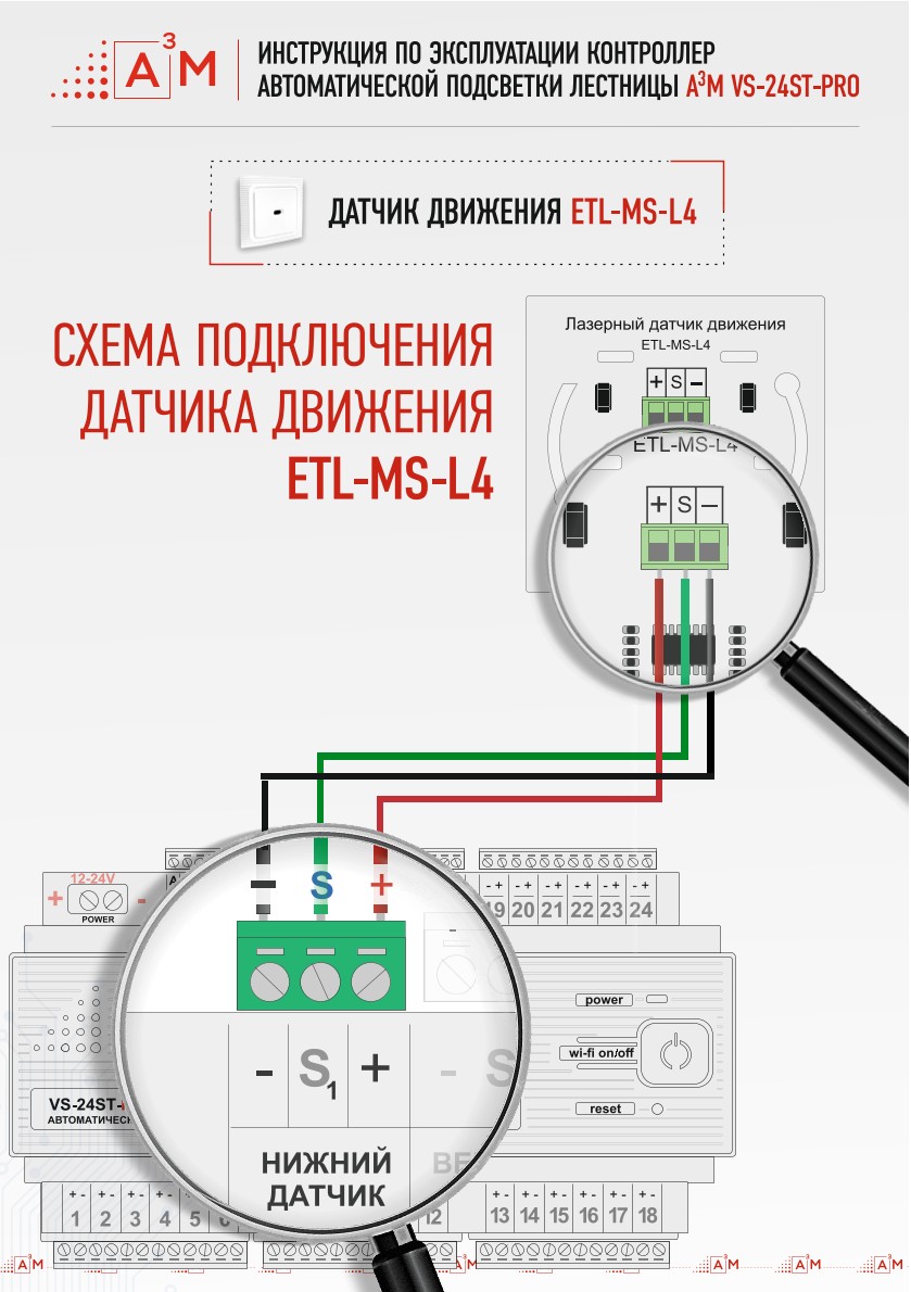Принципиальная схема подключения датчика ETL-MS-L4