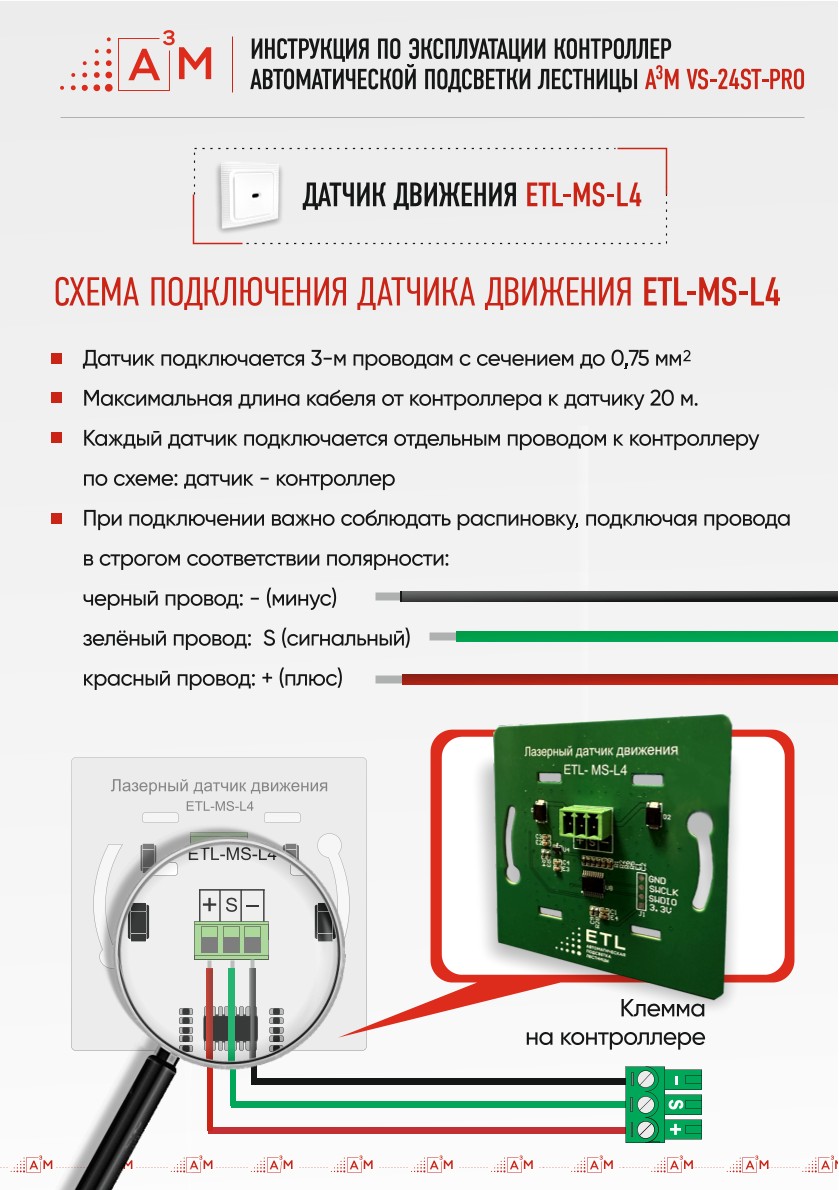 Описание и электрическая схема подключения датчика ETL-MS-L4