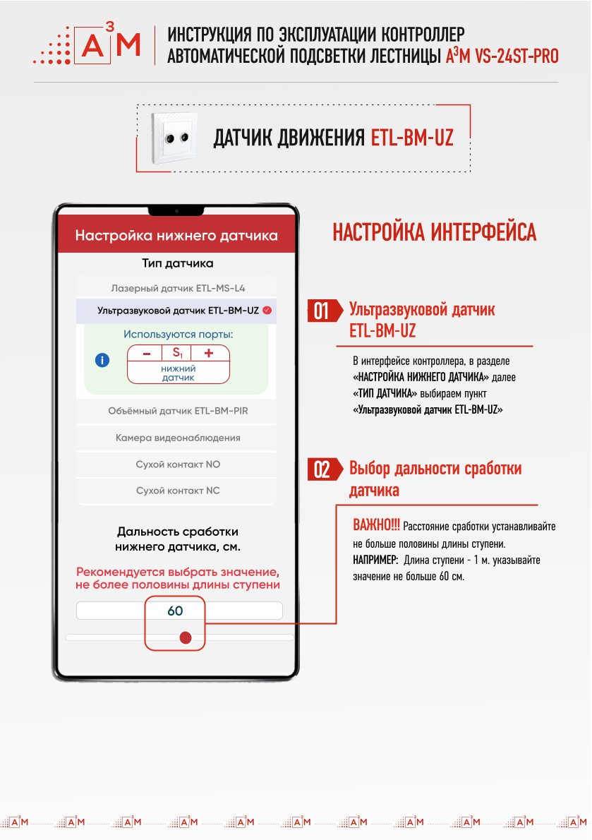 Настройка ультразвукового датчика ETL-BM-UZ в интерфейсе контроллера А3М