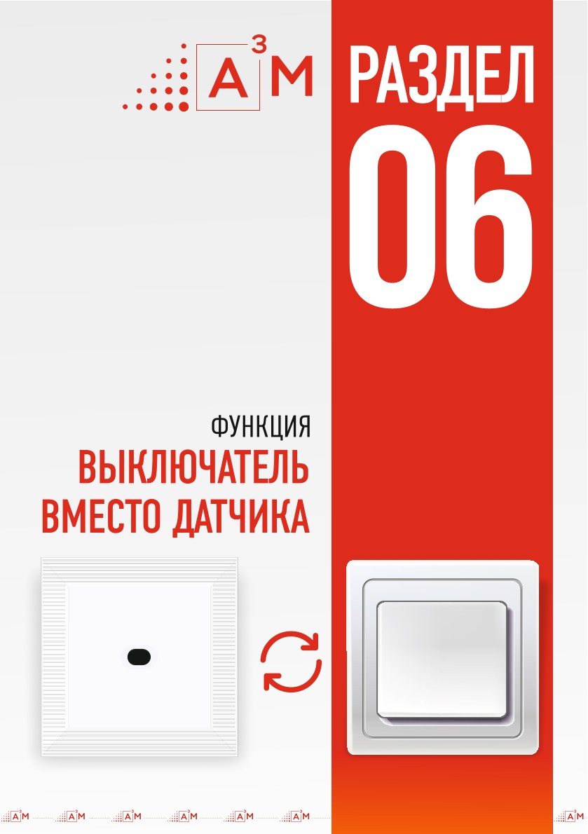 Подключения выключателей звонкового типа вместо датчиков движения к контроллеру лестницы A³M