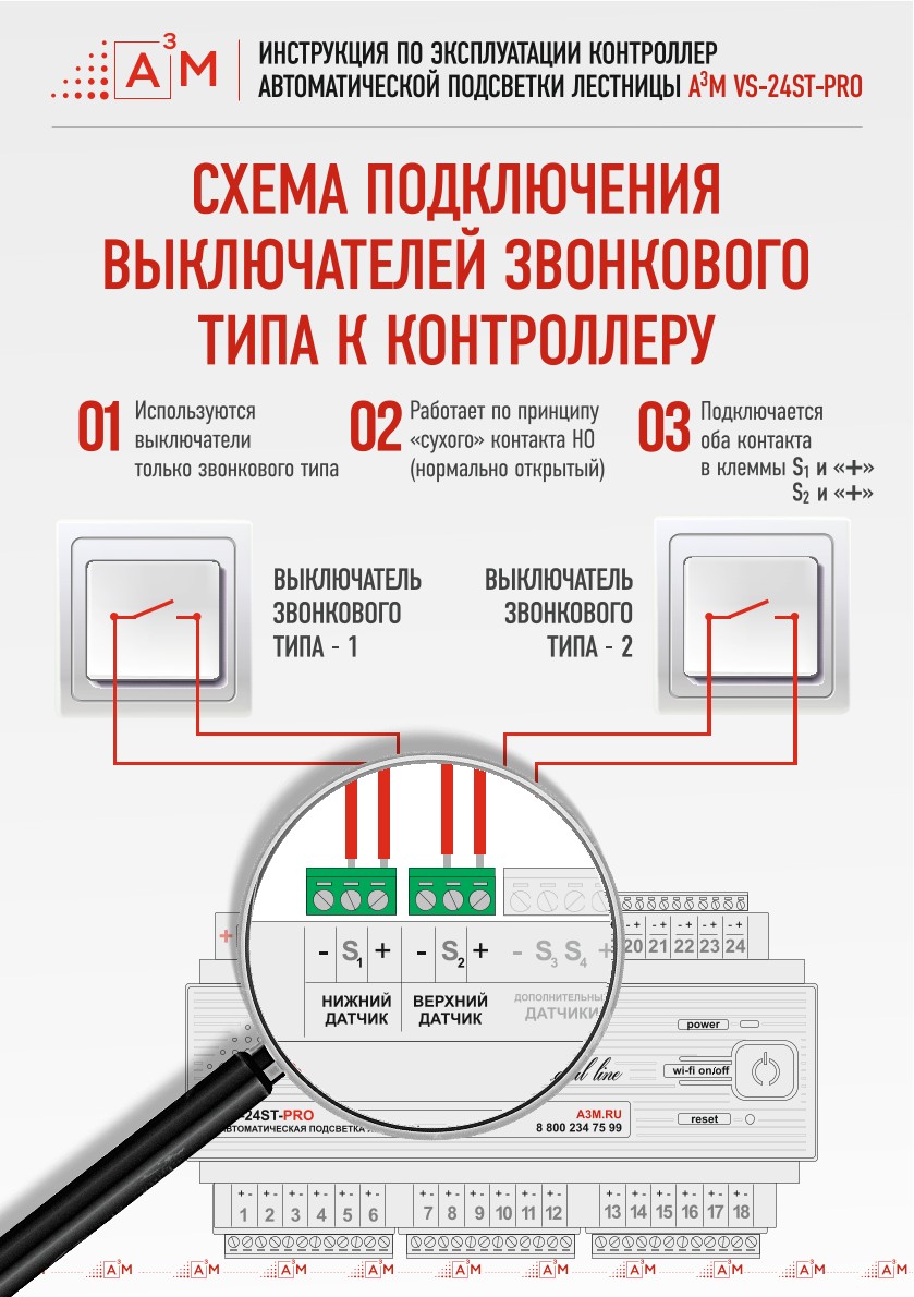 Схема подключения выключателей звонкового типа вместо датчиков движения