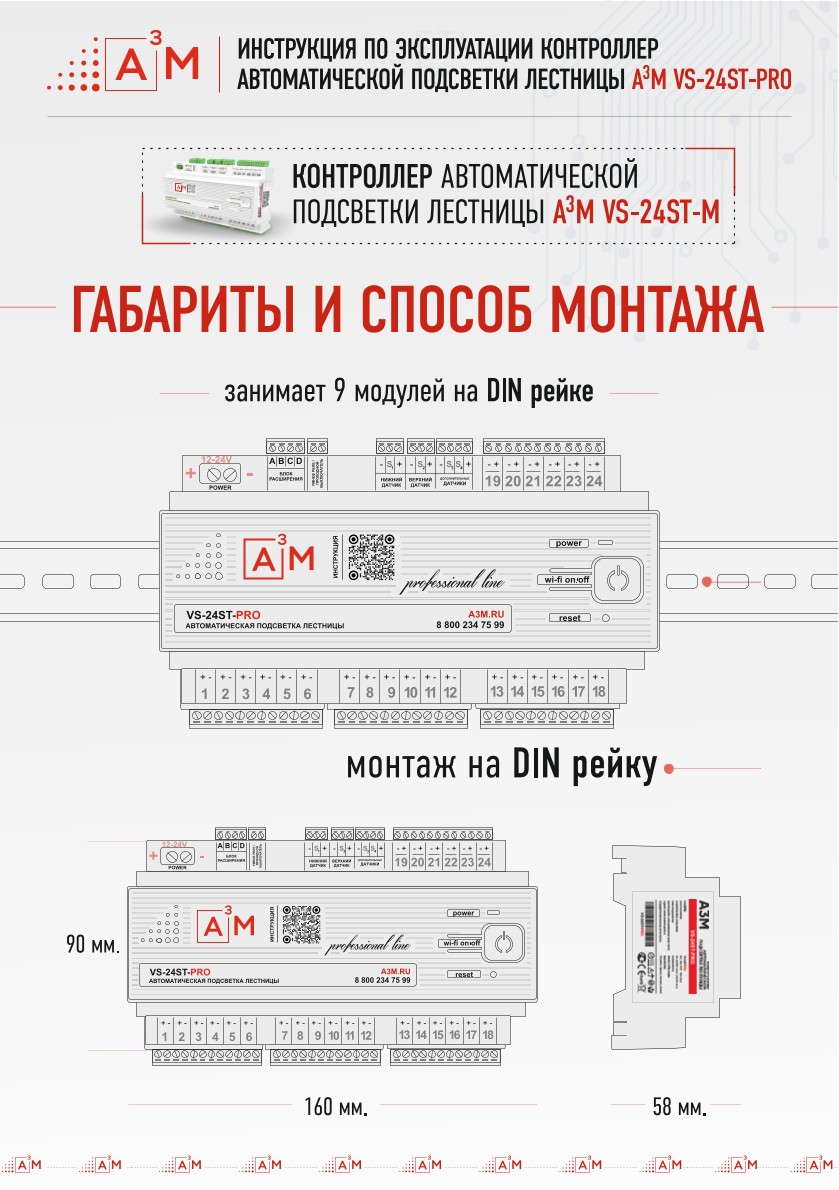 Габаритные размеры и монтаж контроллера на DIN рейку