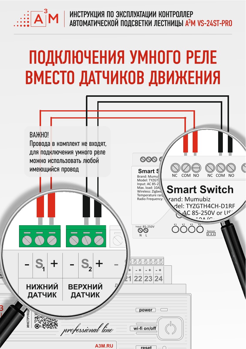 Схема подключения умного реле вместо датчиков движения лестницы