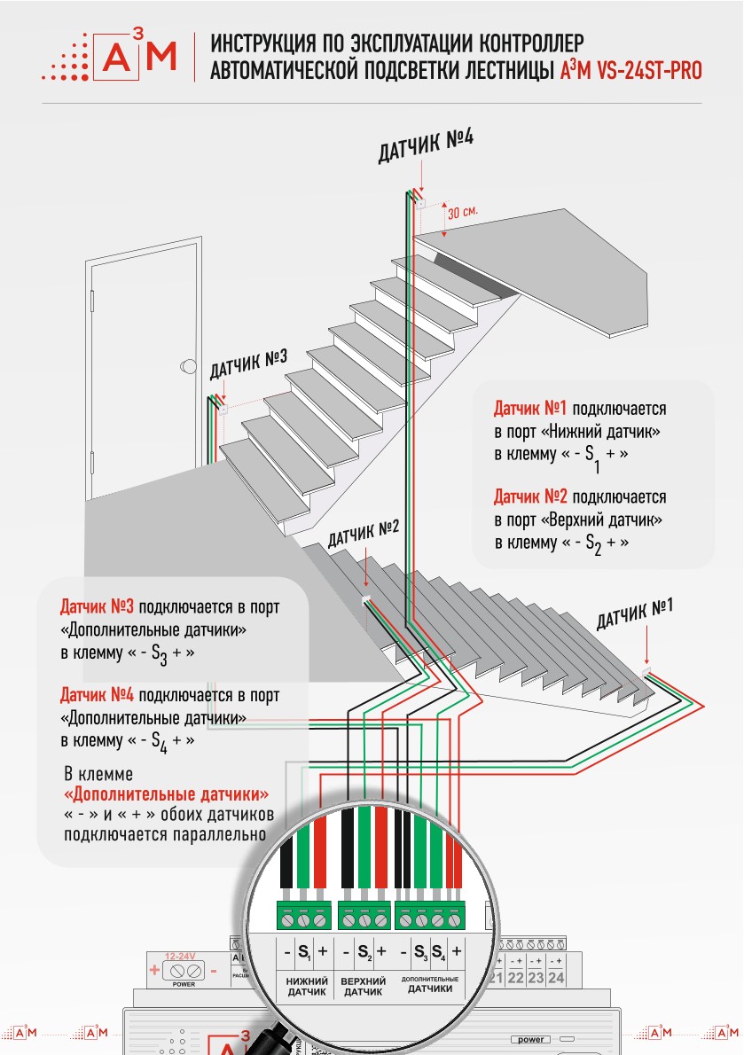 Электрическая схема подключения 4 датчиков движения к контроллеру A3M