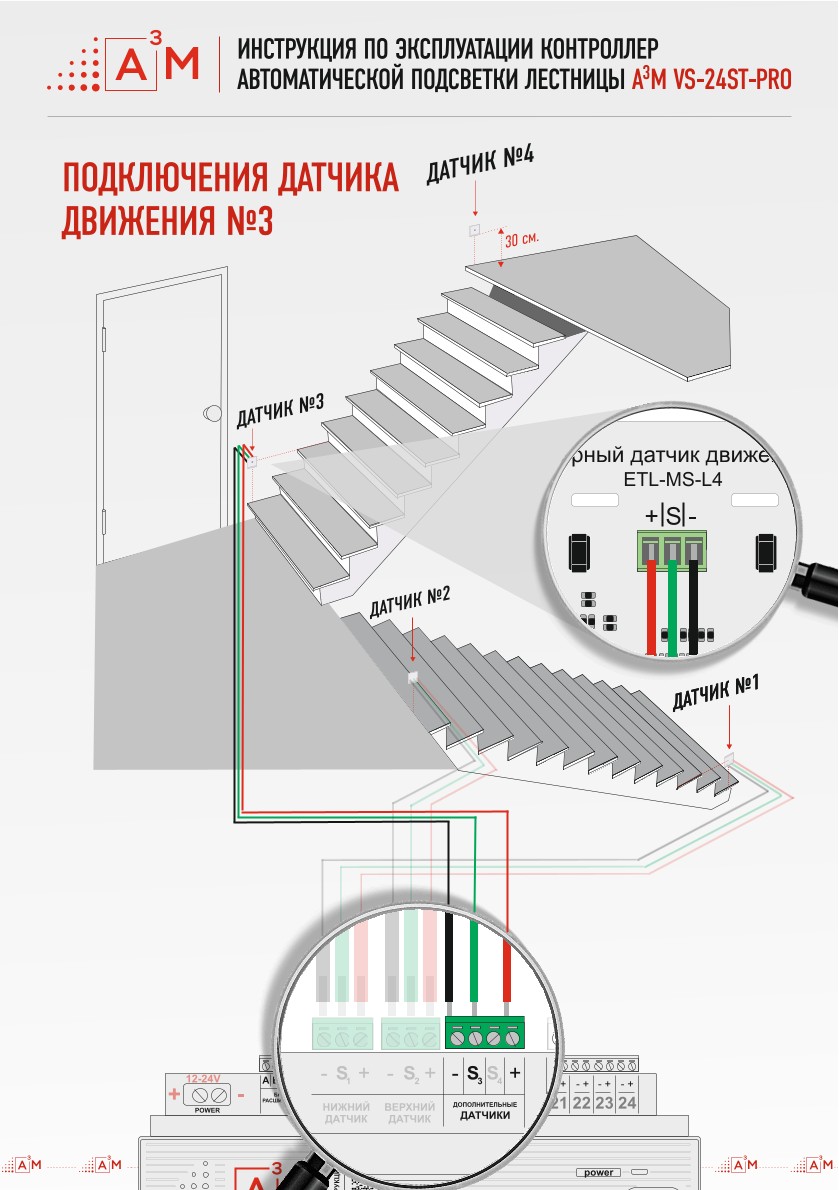 Схема подключения нижнего датчика второго пролёта в контроллер A³M