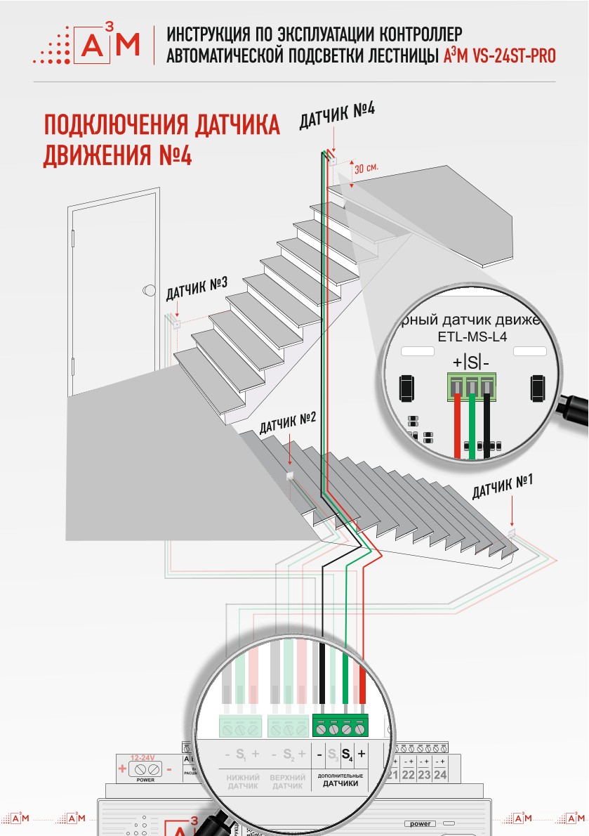 Схема подключения верхнего датчика второго пролёта в контроллер A³M