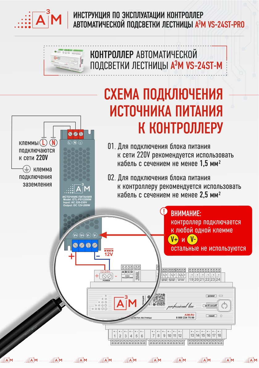 Электрическая схема подключения блока питания 12-24V к контроллеру ступеней, выбор сечения кабели